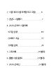 요양원 사업계획서 2026년 4회연속 평가 A등급 실제 사용분 (2 페이지)